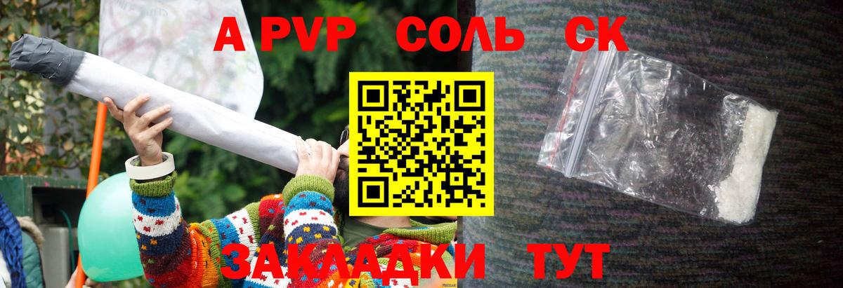 Альфа ПВП VHQ Буйнакск