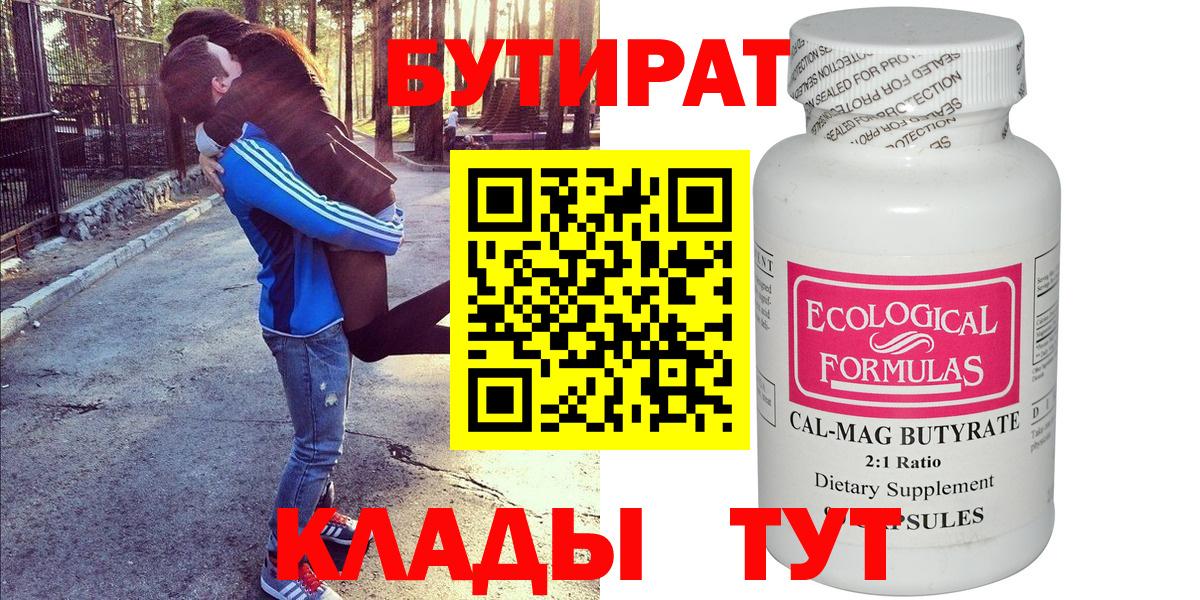 Бутират оксибутират Буйнакск