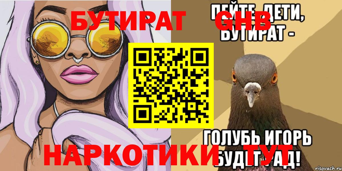 БУТИРАТ бутик  Вход с VPN  Буйнакск 
