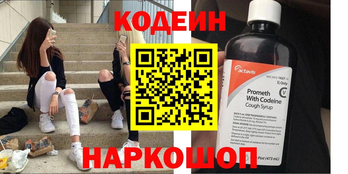 Кодеиновый сироп Lean напиток Lean (лин)  Codein напиток Lean (лин)  Вход с VPN  Буйнакск 