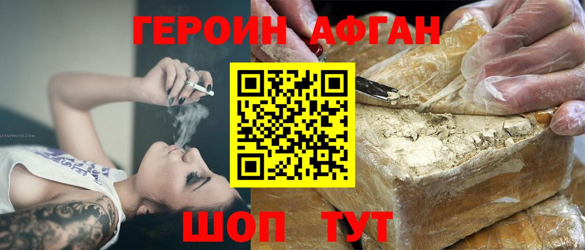 Героин афганец Буйнакск